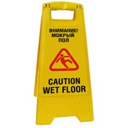 Caution wet floor - раскладная табличка фото