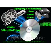 Оцифровка кинопленки видео и звукового материала студия Studiofilm