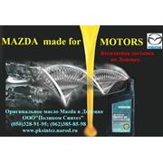 Оригинальные масла и жидкости Mazda.