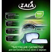Чистящие салфетки для автомобильных окон и зеркал ZALA