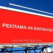 Аренда билборда