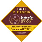 Киевский фестиваль пива SeptemberFEST фото