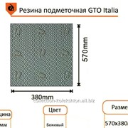 Резина подметочная GTO Italia (Китай), р. 380*570*1.2мм, цв. бежевый