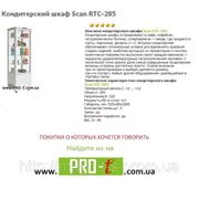 Кондитерский шкаф Scan RTC-285, Оборудование для баров и ресторанов, Холодильное оборудование