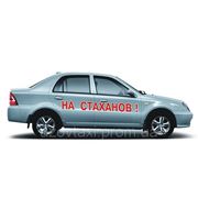 Такси Донецк-Стаханов фото