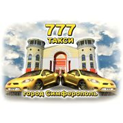 Заказать такси «777» (г. Симферополь, Крым) фотография