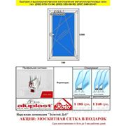 Окно цветное поворотно-откидное одночастное пятикамерный Немецкий профиль Aluplast 4000 700х1300 Roto фото