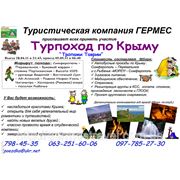 Майские праздники в Крыму Турпоход фото