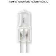 Лампа капсульно-галогенная тип JC мощность 10 20 35 50 Вт цоколь G4 GY635  напряжение 12 B для открытых светильников пр-во завод Искра Украина