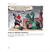 Иллюстрированный УК РФ новейшей редакции с рисунками художника газеты Московский комсомолец