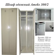 Шкаф одежный Ameks 300/2 фото