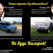 Диагностика б/у автомобилей перед покупкой фото