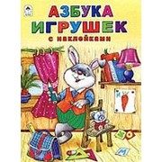 Азбука “ Алтей “ с наклейками 210*280мм 16стр Азбука игрушек обложка - ламинированный картон фото