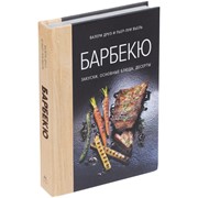 Книга «Барбекю. Закуски, основные блюда, десерты» фото