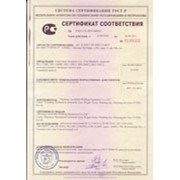 Сертификат соответствия ГОСТ, СНиП фото