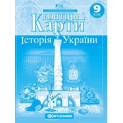 Контурные карты 9 класс Історія України 1546