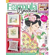 Журнал " Formula рукоделия" (февраль 2014)