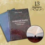 Книга в твердом переплете,изготовление книг,печать фото