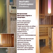 Встроенная финская сауна в квартире фото