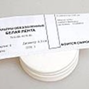Фильтры обеззоленные “Белая лента“ 2000 шт. (20 уп по 100шт.) (диаметр 55 мм) фото
