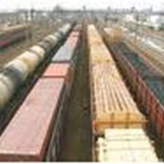 Перевозки грузовые железнодорожным транспортом