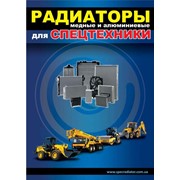 Кондиционеры,авторадиаторы, ремонт любой сложности, http://specradiator.com.ua фото