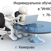 ИНДИВИДУАЛЬНОЕ ОБУЧЕНИЕ в Кемерово