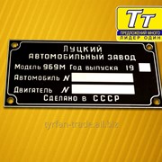 Таблички металлические дублирующие на ЛАЗ