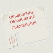 Составление объявления (не путать с продающим текстом) фото