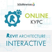 Онлайн курс Revit Architecture Interactive