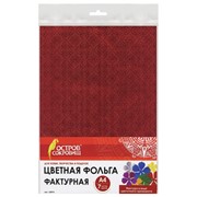 Цветная фольга А4 ФАКТУРНАЯ 7 листов 7 цветов, "ЦВЕТОЧНЫЙ ОРНАМЕНТ", ОСТРОВ СОКРОВИЩ, 128976