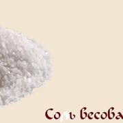 Соль весовая Арал Туз 30 кг