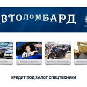 Автоломбард фотография