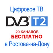 DVB-T2. Цифровое эфирное телевидение фото