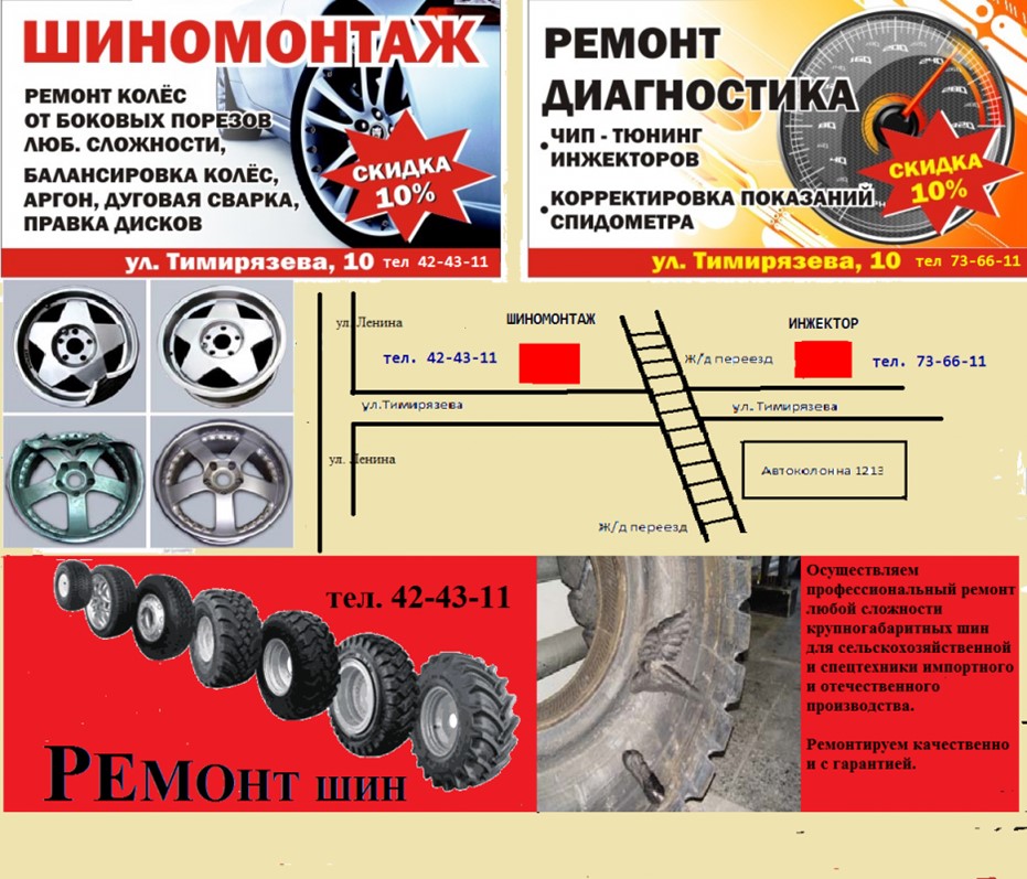 Шинный центр колесо. Шиномонтаж тимирязева. Колесо тимирязевская 38а. Шиномонтаж тимирязева. Шинный центр колесо москва.