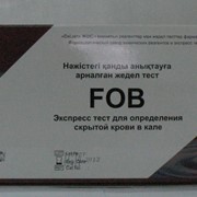 Высокочувствительный экспресс-тест для определения скрытой фекальной крови (FOB) фото