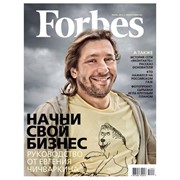 Журнал FORBES (Форбс)