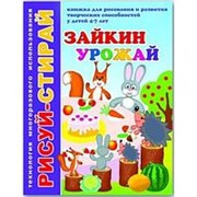 Книжка “Феникс“ А4 4л Рисуй-стирай ( технология многоразового использования ) фото