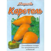 Семена Морковь Каратель