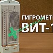Гигрометр-психрометр ВИТ-1 фото