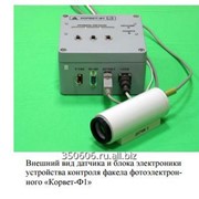 Устройство контроля факела фотоэлектронное Корвет-Ф1 УКФФ