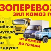 Грузоперевозки, Газель фото