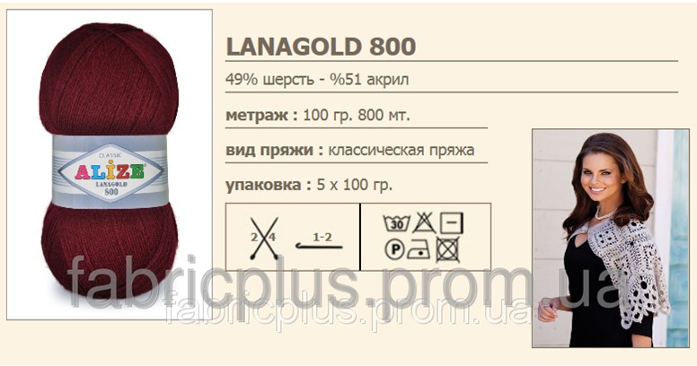 Купить Пряжу Ализе Лана 800