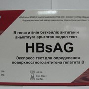 Экспресс-тесты для определения Гепатита В в Алматы фото