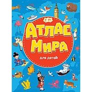 Книги на картоне Макси “Атлас мира для детей“ 235х310 , 7917 фотография