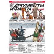 Аргументы и факты фото