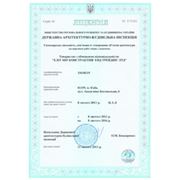 Строительная лицензия Днепропетровск фото