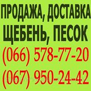 Купить песок Луцк. Купить речной песок, карьерный песок в Луцке. Цена, заказ машина песка.