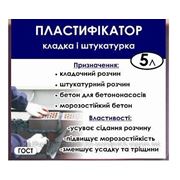 Пластификатор кладка+штукатурка