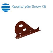 Кронштейн снегозадержателя Snow Kit фото